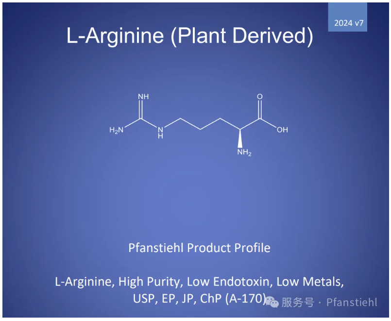 喜大普奔！Pfanstiehl 注射級L-精氨酸 (A-170) CDE登記號已激活！