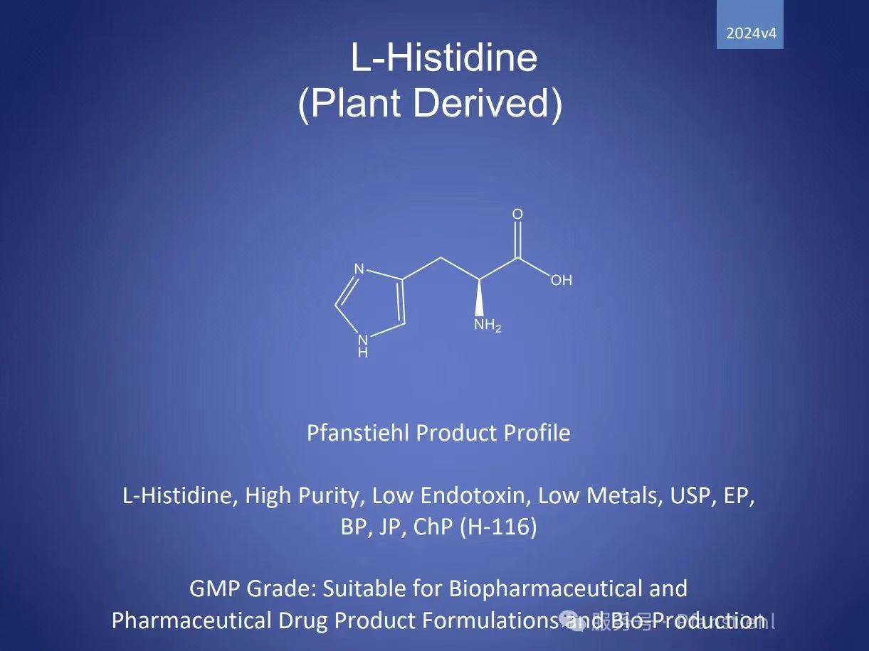 新年又添喜訊！Pfanstiehl 注射級(jí)L-組氨酸 (H-116) CDE登記號(hào)已激活轉(zhuǎn)A！