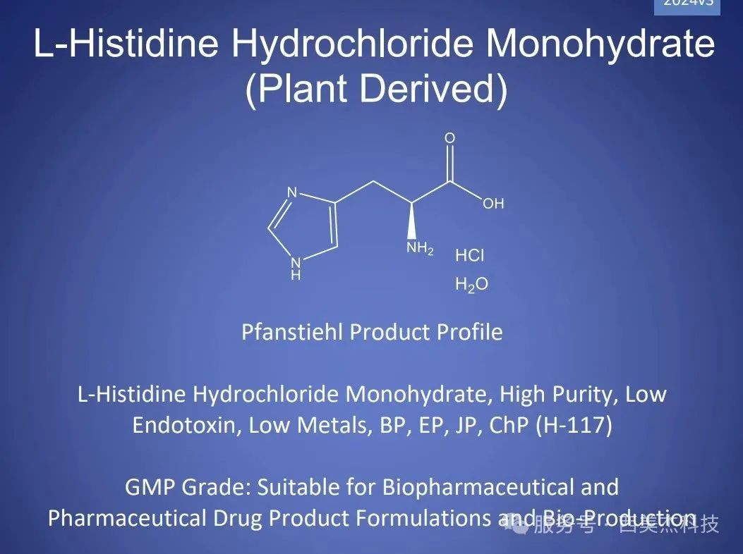 喜訊！Pfanstiehl 注射級(jí)鹽酸組氨酸 (H-117) CDE登記號(hào)已激活轉(zhuǎn)A！